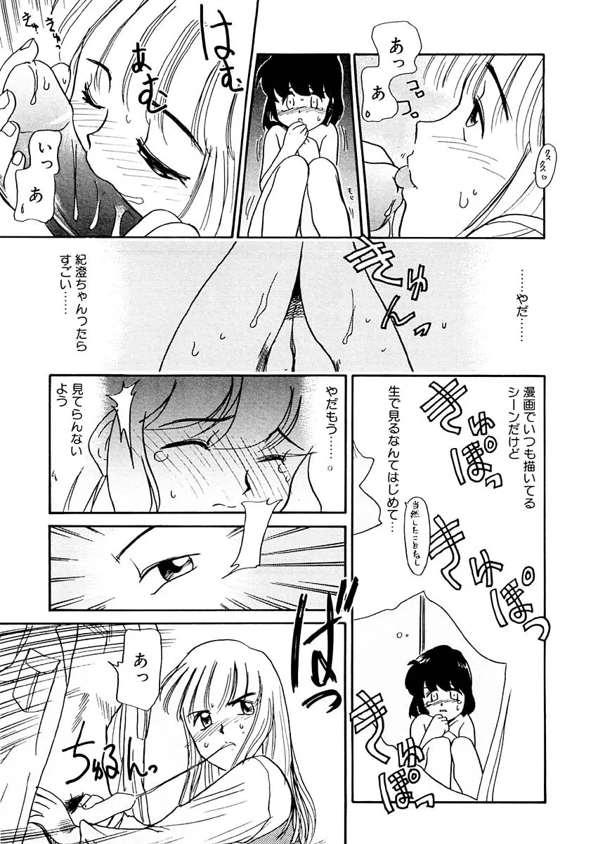 夢を見ようよ。下巻 Page.133