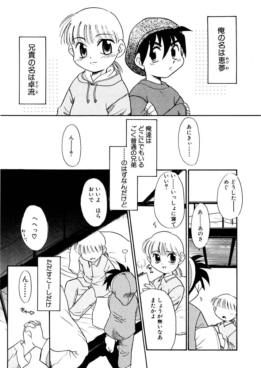 夢を見ようよ。下巻 Page.145