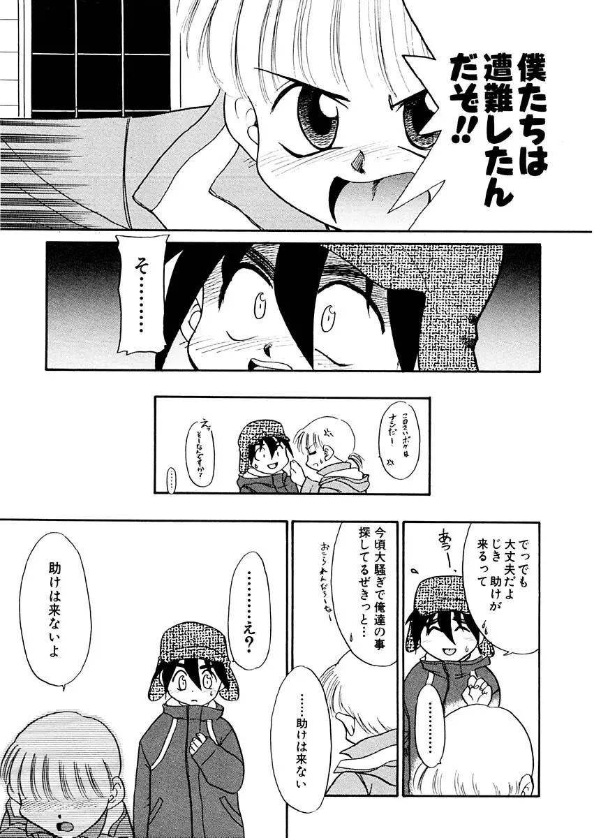 夢を見ようよ。下巻 Page.149