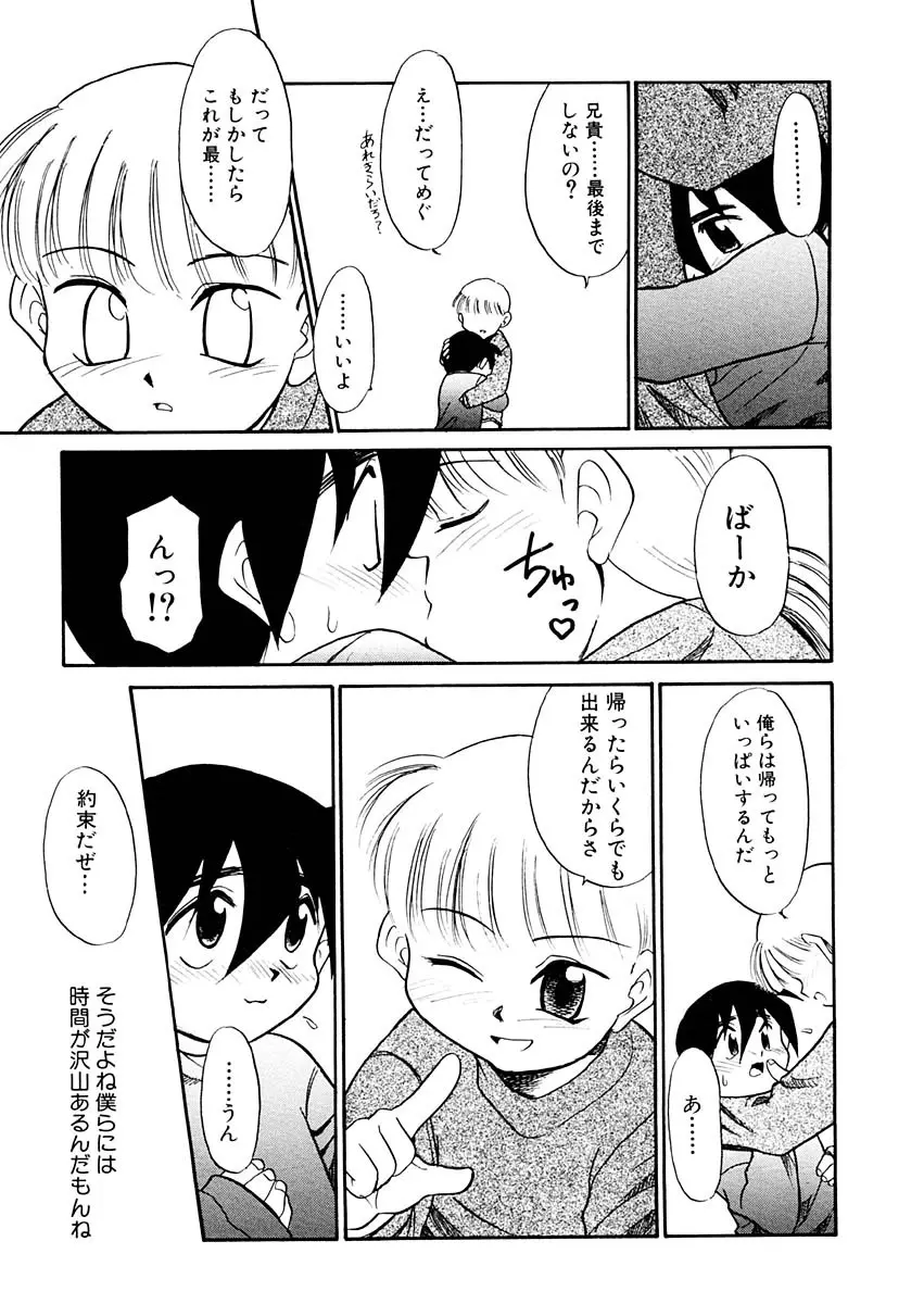 夢を見ようよ。下巻 Page.157