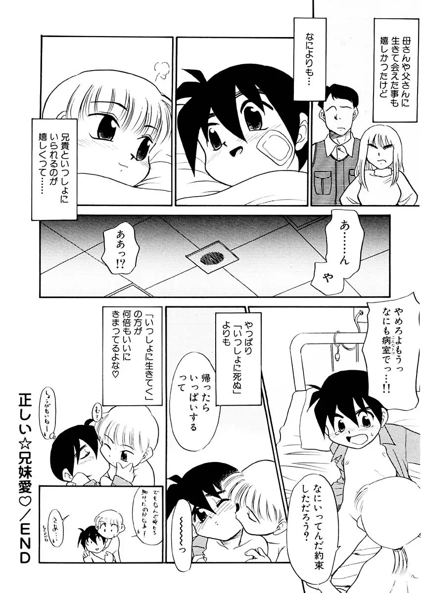 夢を見ようよ。下巻 Page.160