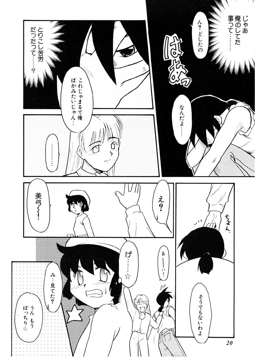 夢を見ようよ。下巻 Page.20