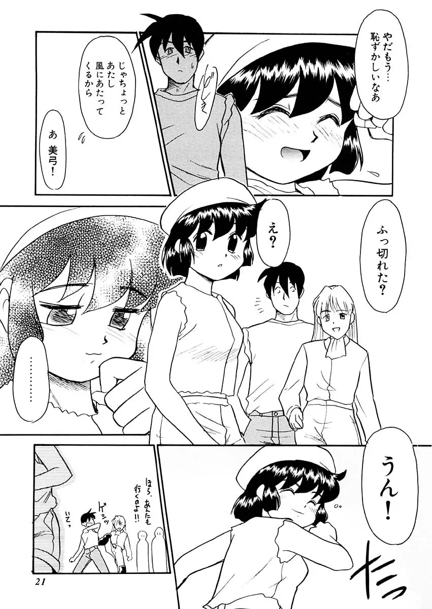 夢を見ようよ。下巻 Page.21