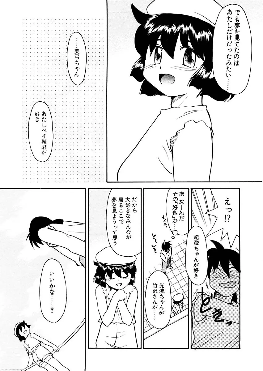 夢を見ようよ。下巻 Page.23