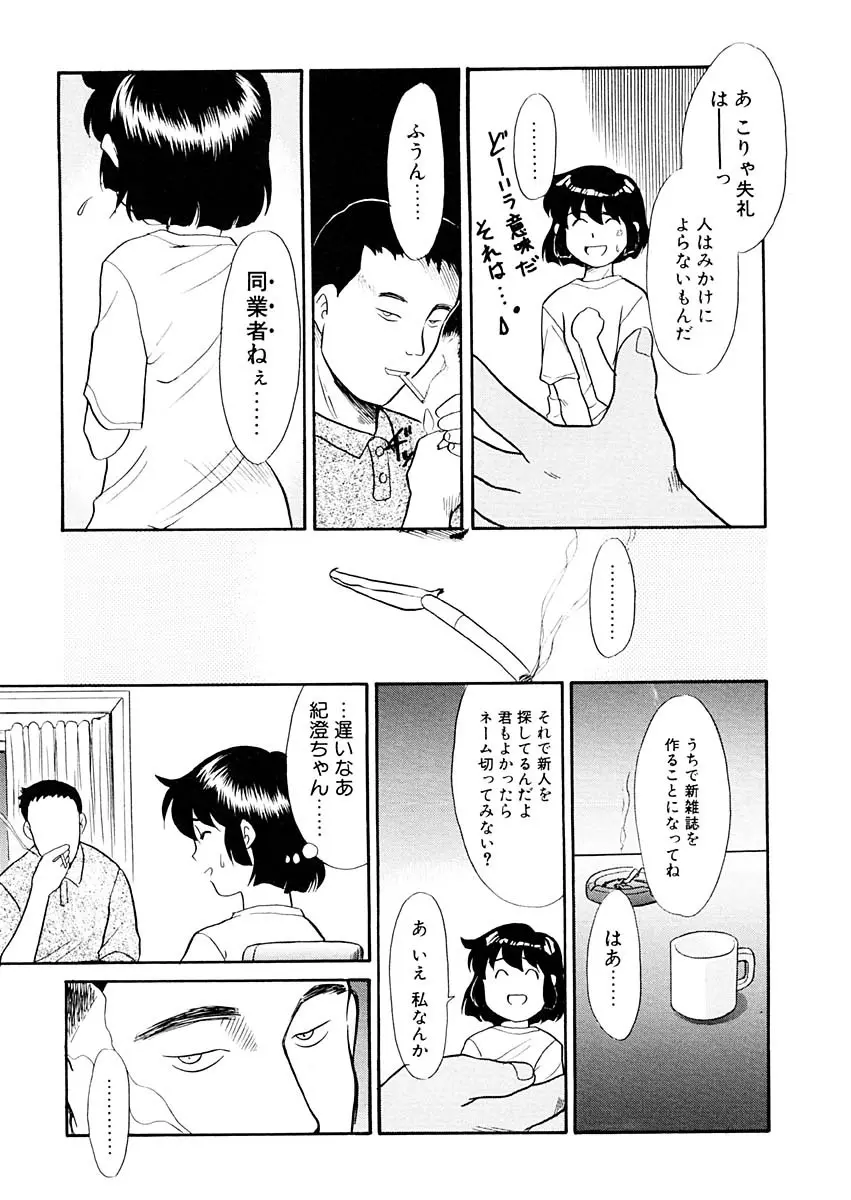 夢を見ようよ。下巻 Page.33