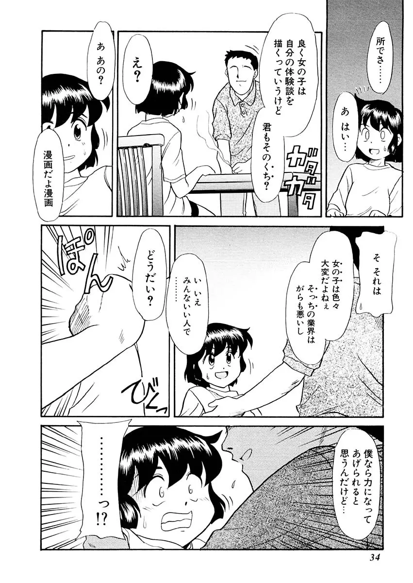 夢を見ようよ。下巻 Page.34