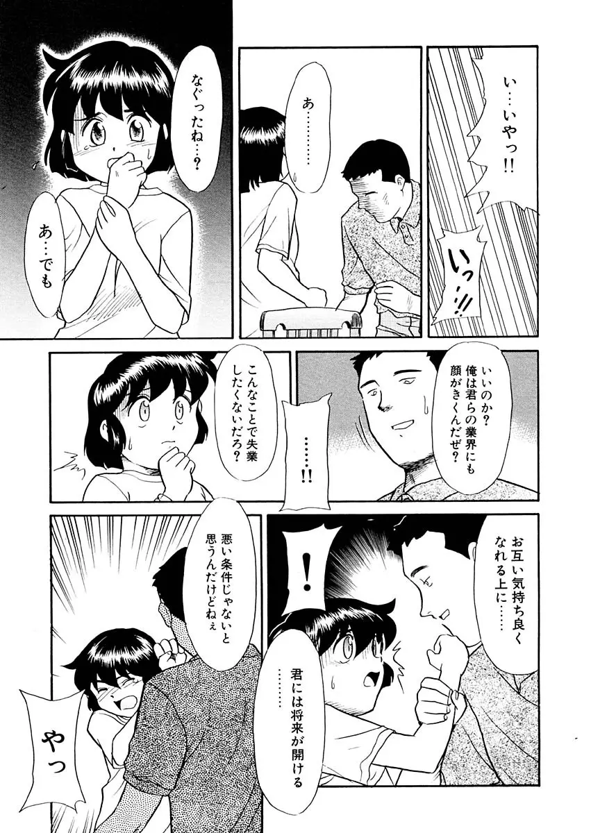 夢を見ようよ。下巻 Page.35