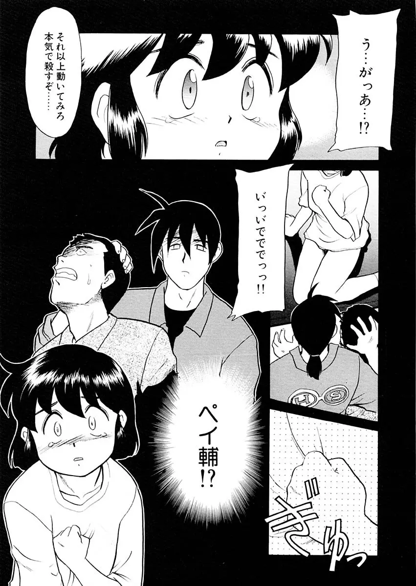 夢を見ようよ。下巻 Page.45