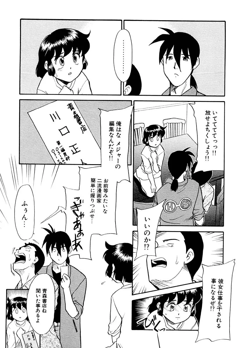 夢を見ようよ。下巻 Page.47