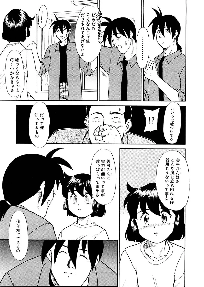 夢を見ようよ。下巻 Page.51