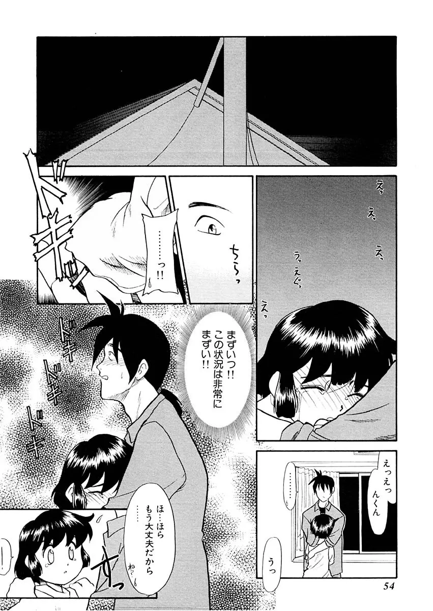 夢を見ようよ。下巻 Page.54