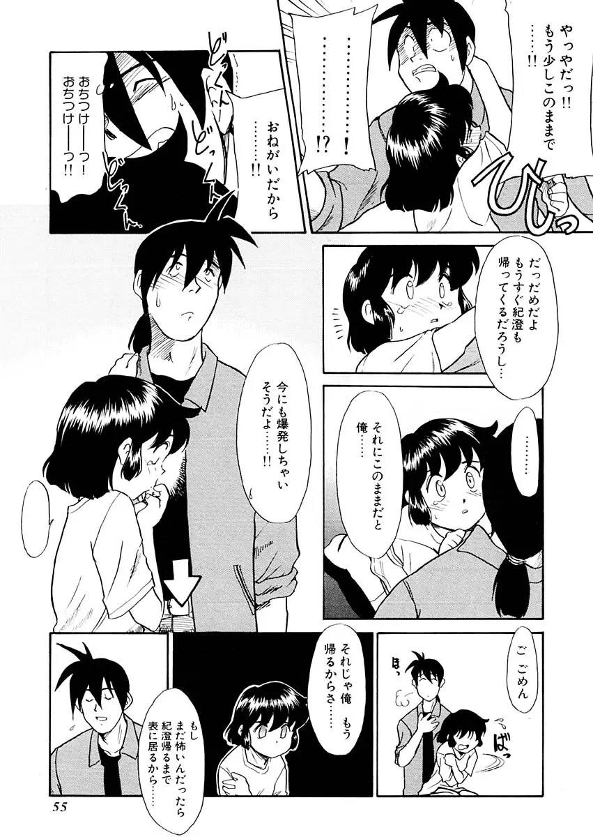 夢を見ようよ。下巻 Page.55