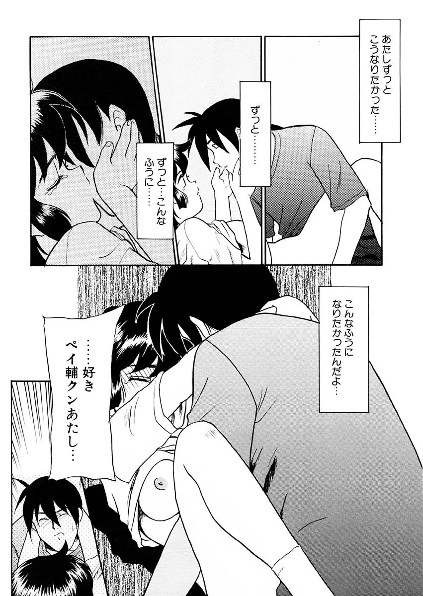 夢を見ようよ。下巻 Page.61