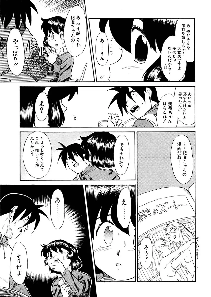 夢を見ようよ。下巻 Page.71