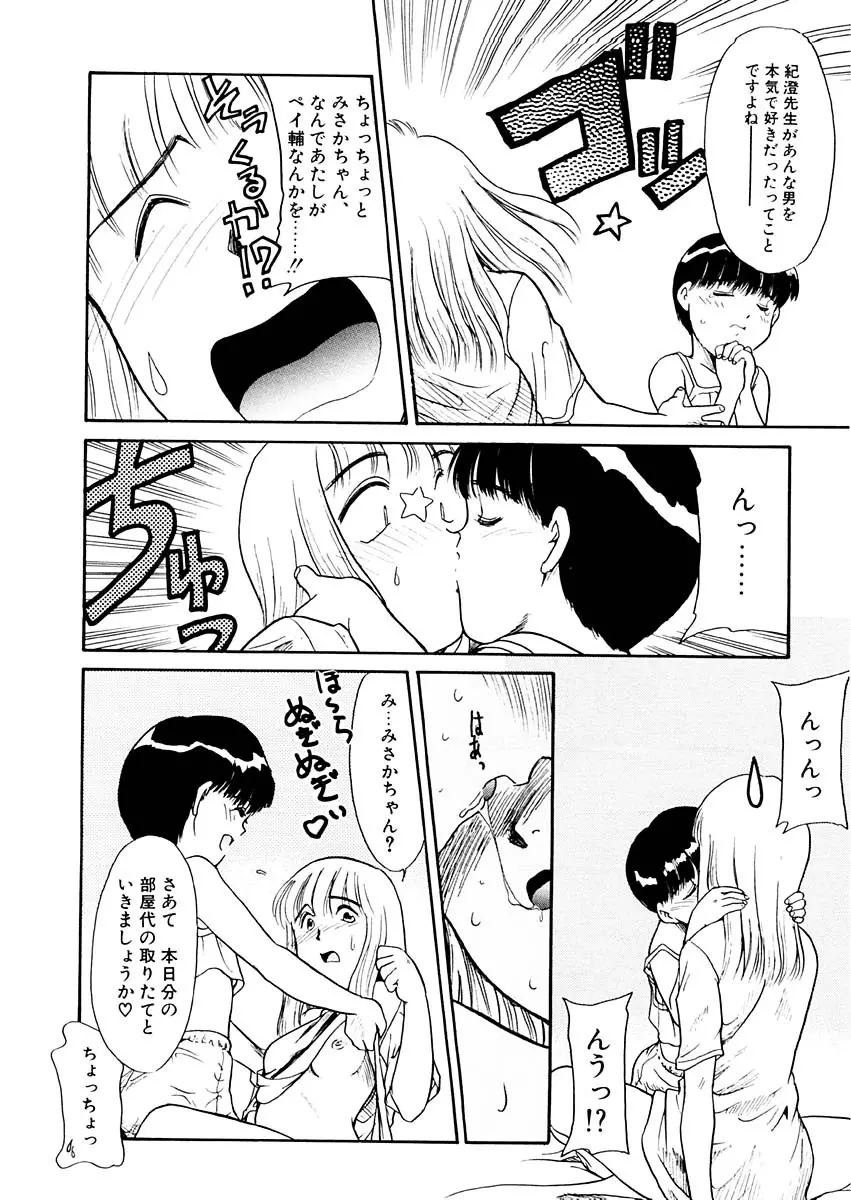 夢を見ようよ。下巻 Page.76