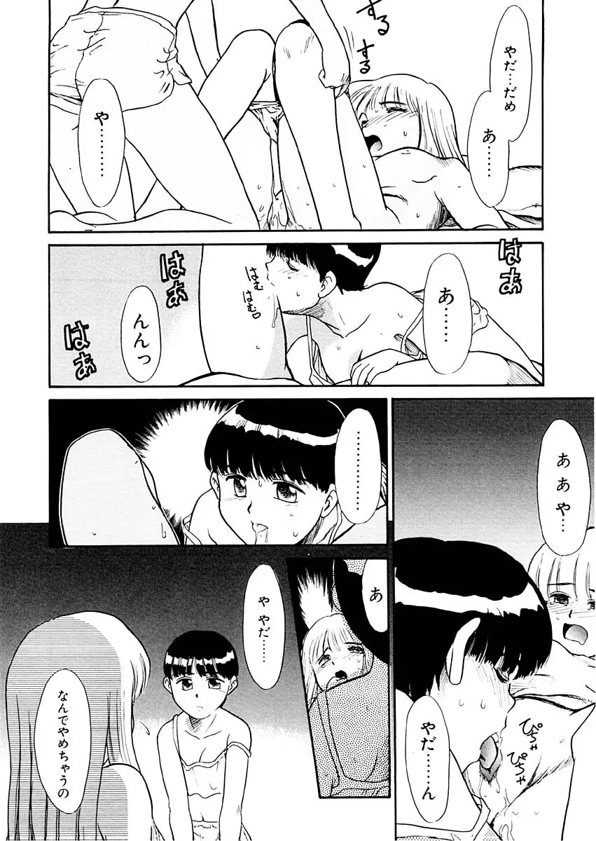 夢を見ようよ。下巻 Page.78