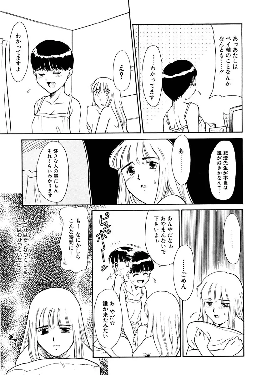 夢を見ようよ。下巻 Page.83