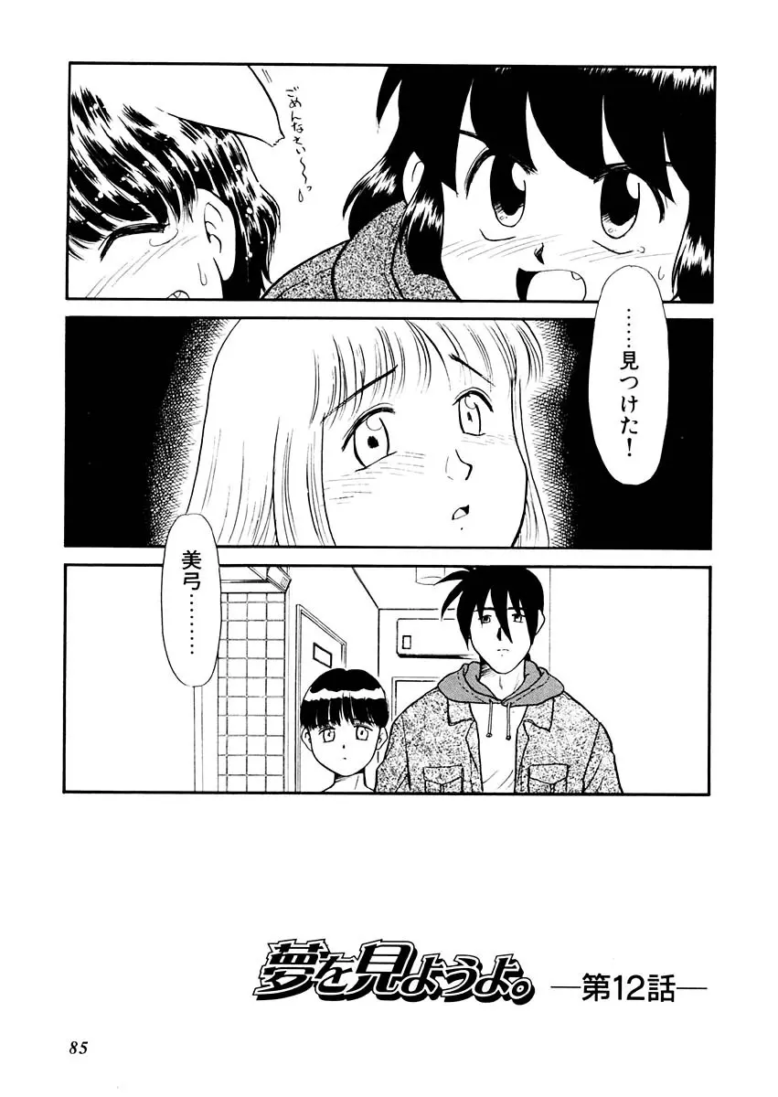 夢を見ようよ。下巻 Page.85