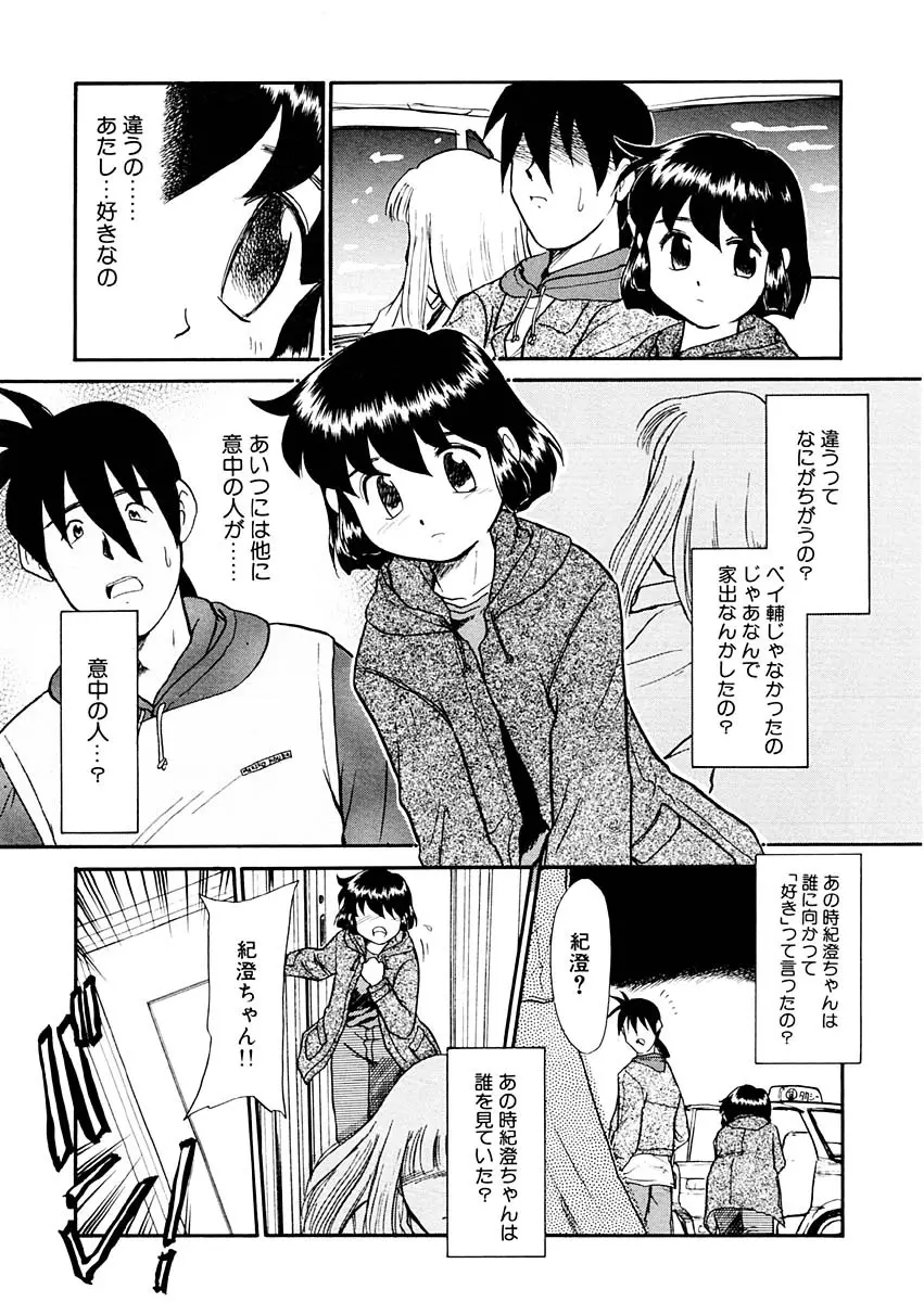 夢を見ようよ。下巻 Page.89