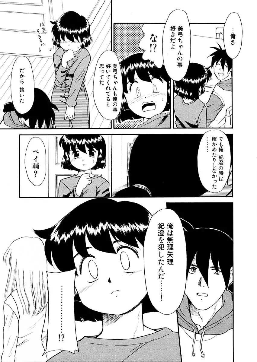 夢を見ようよ。下巻 Page.93