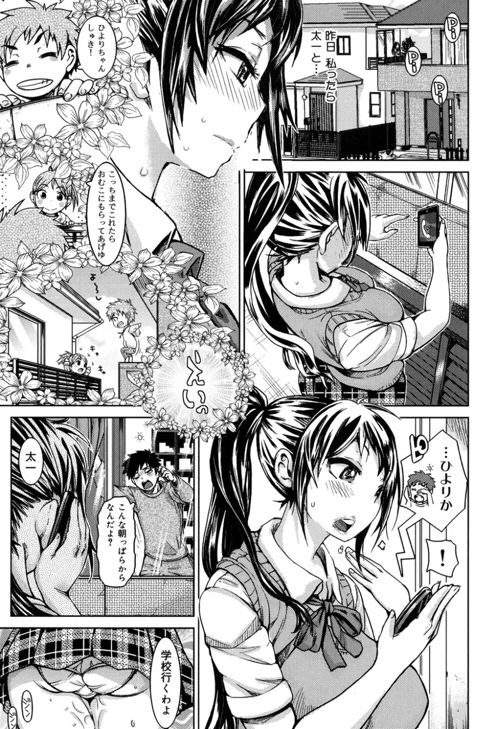 SRな彼女 Page.184