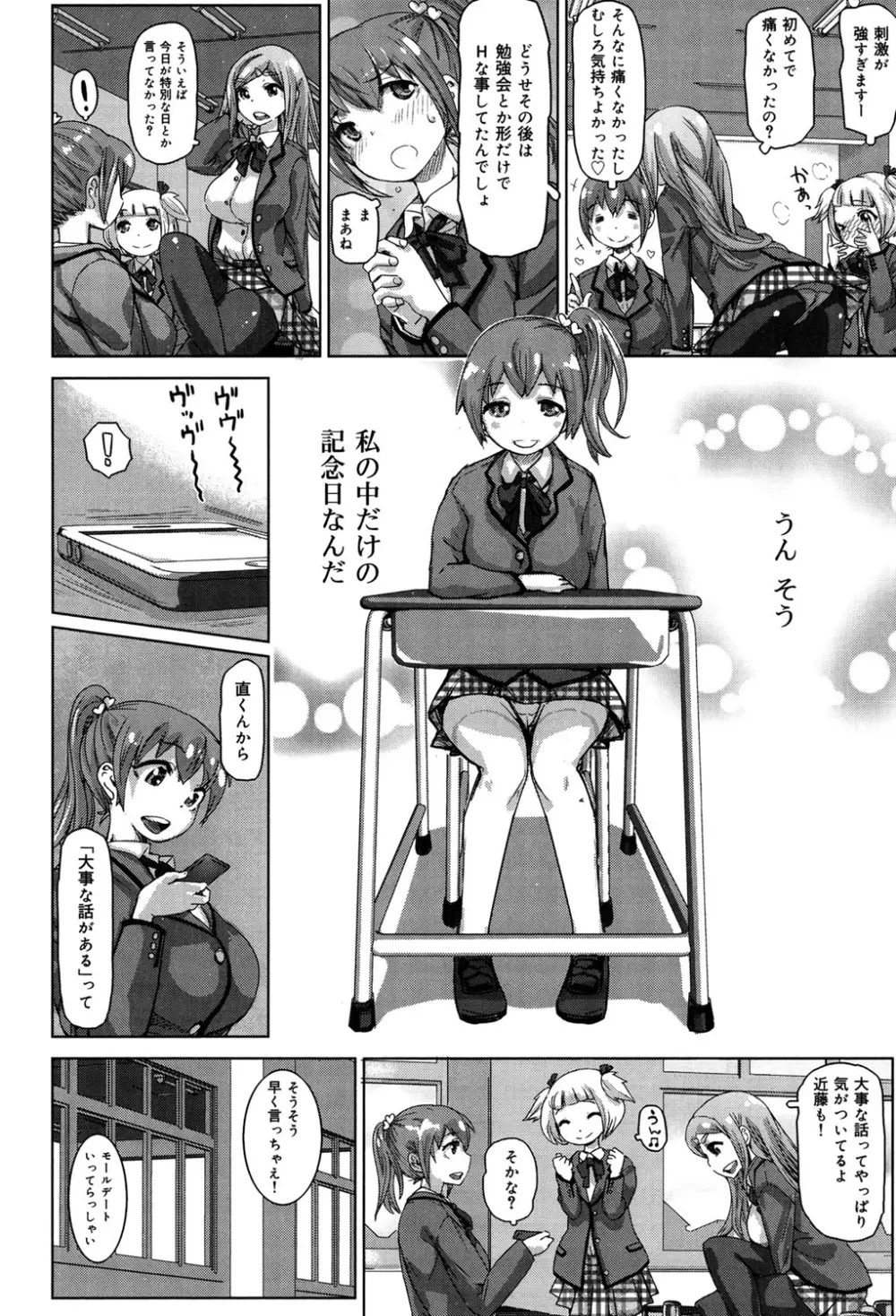 SRな彼女 Page.203