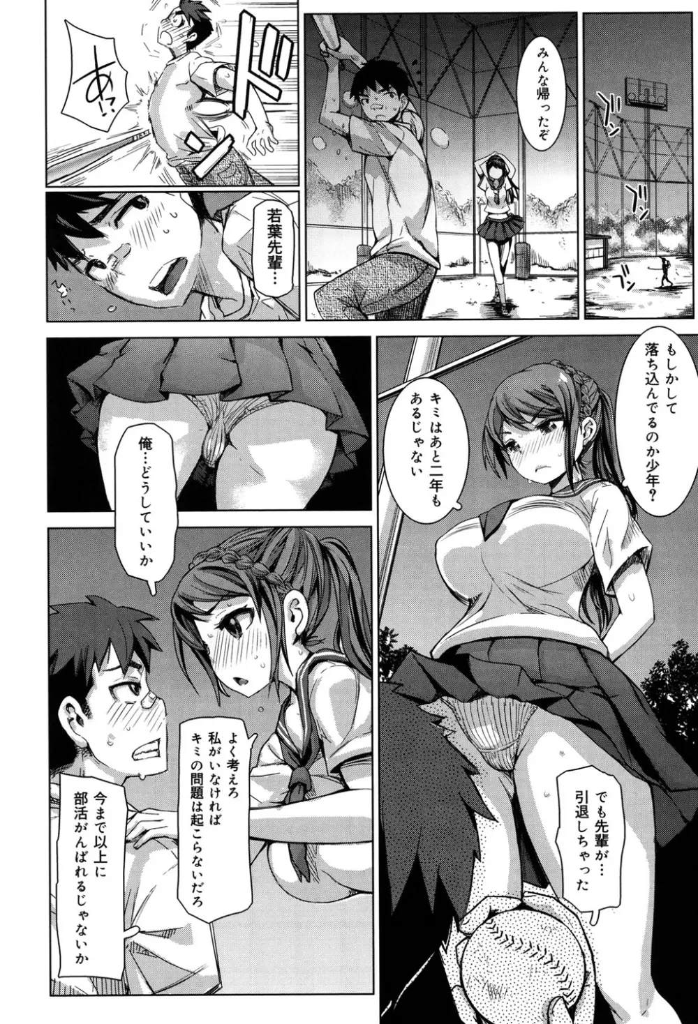 SRな彼女 Page.43