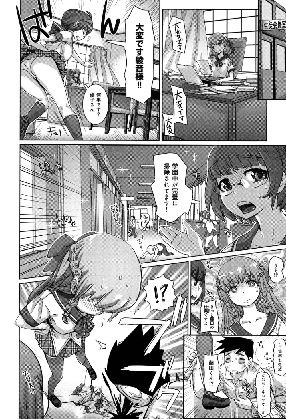 SRな彼女 Page.51