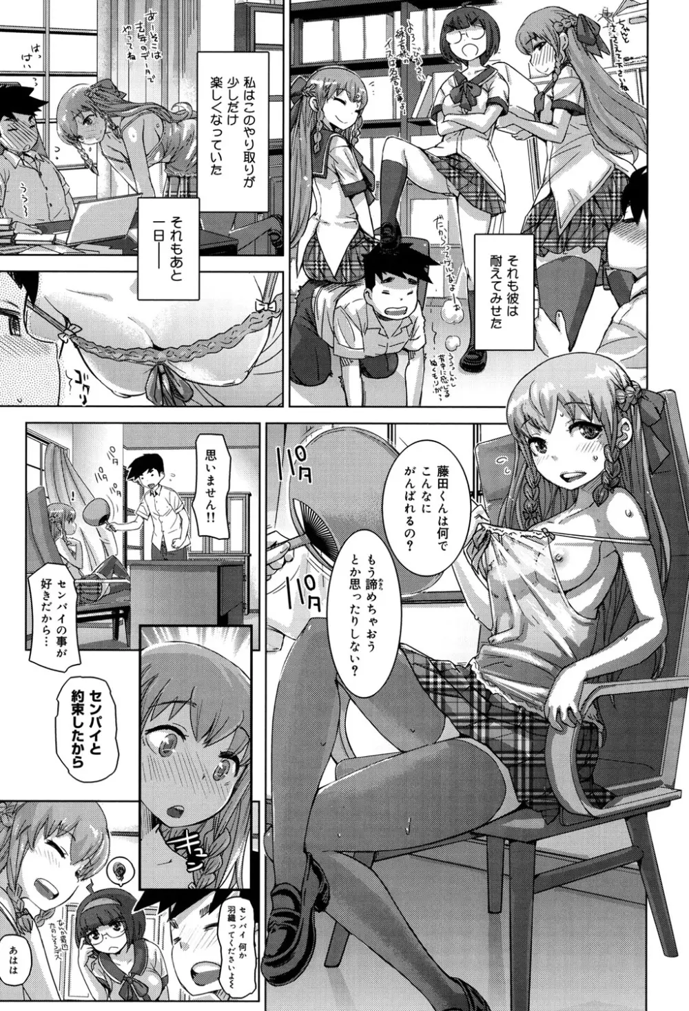 SRな彼女 Page.54