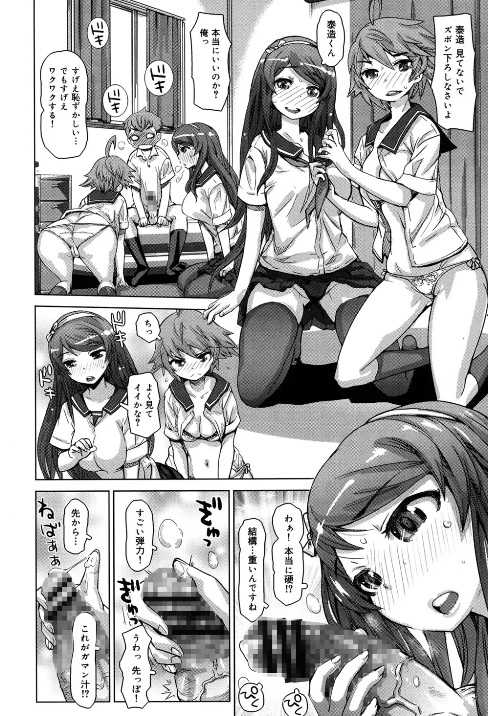 SRな彼女 Page.75