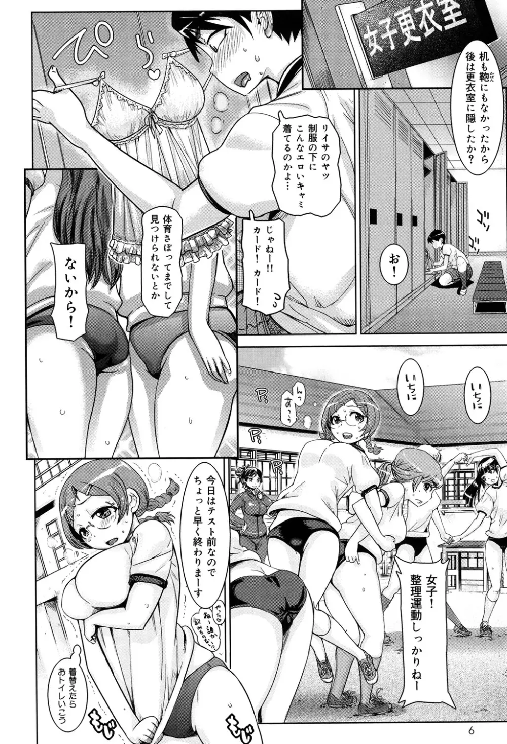 SRな彼女 Page.9