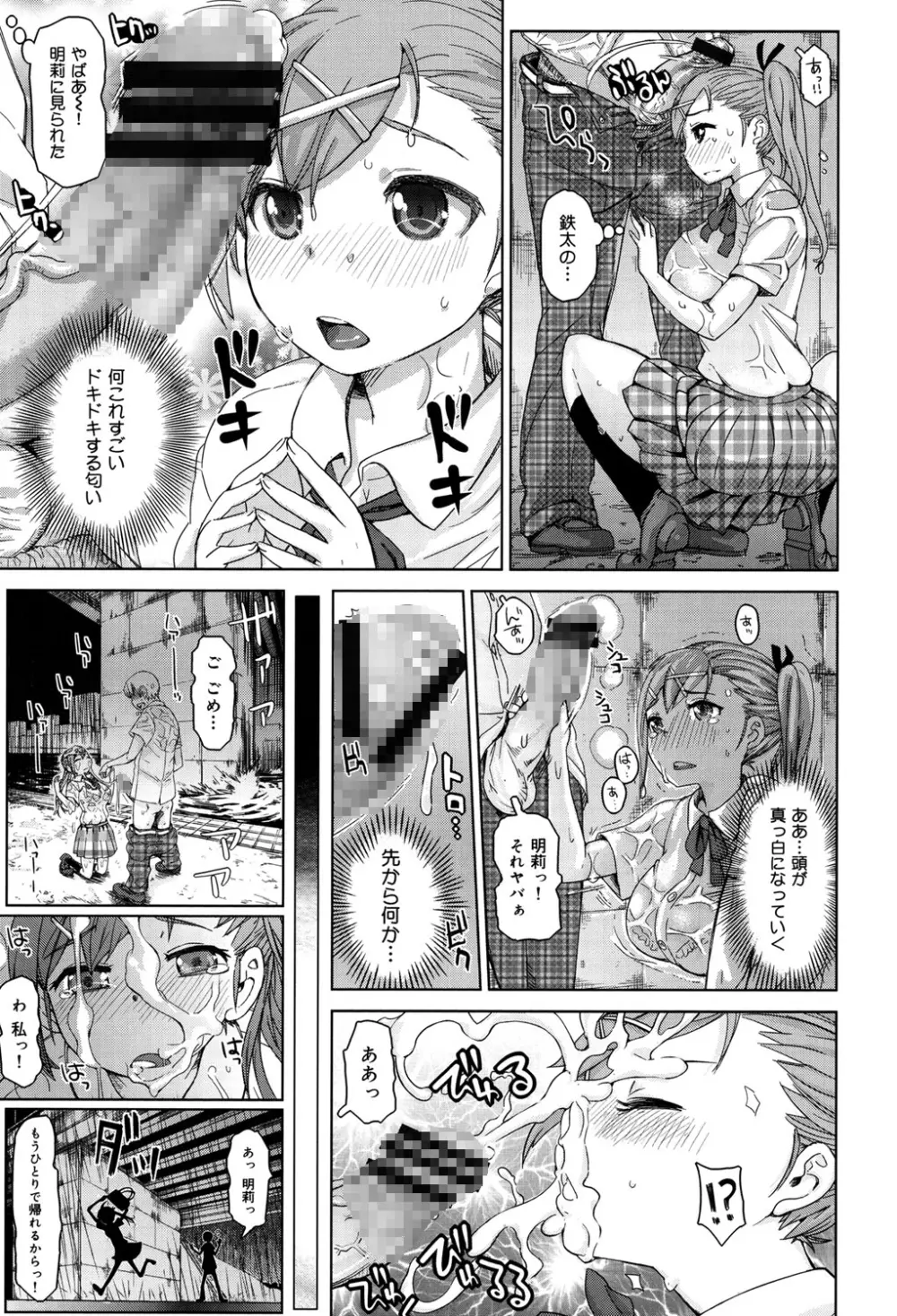 SRな彼女 Page.94