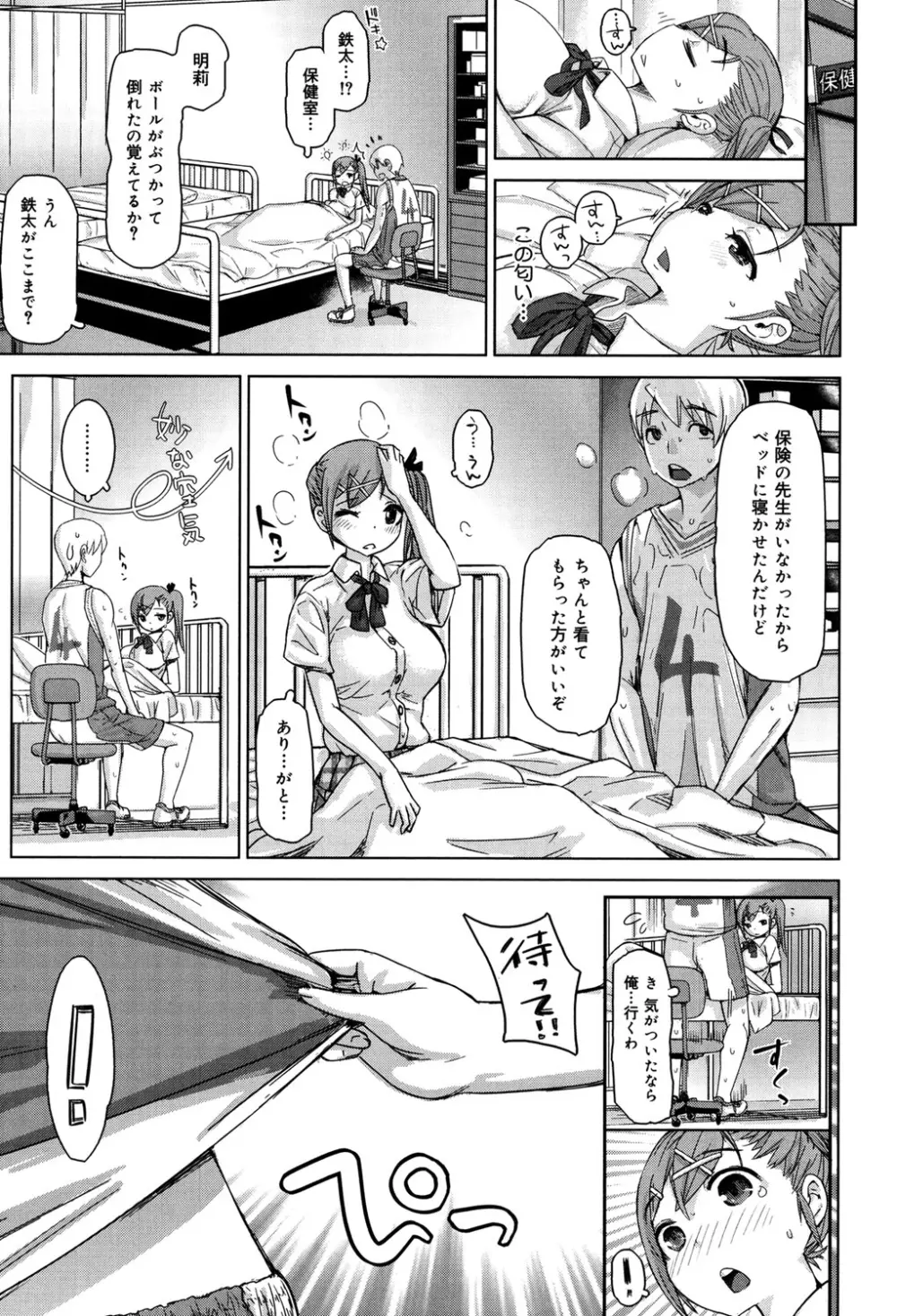 SRな彼女 Page.96