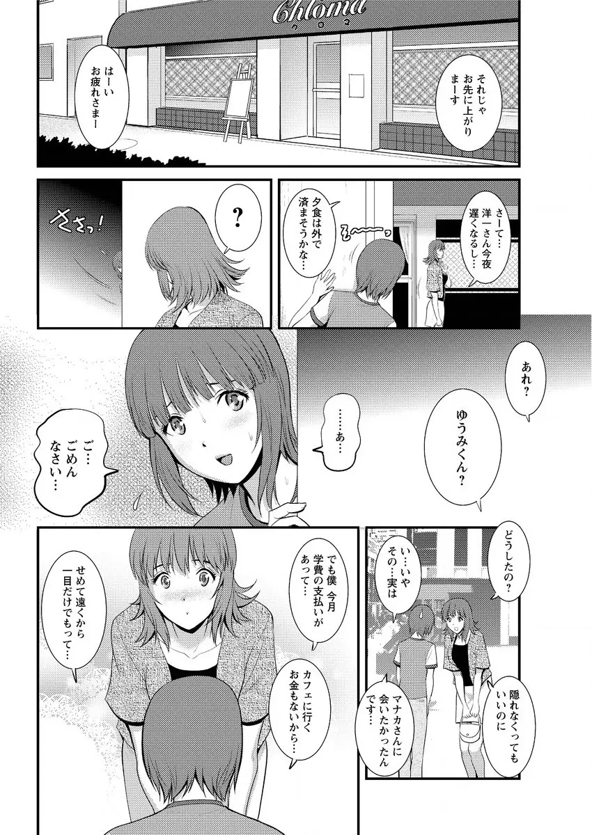 パートタイム マナカさん 第1-9話 Page.112