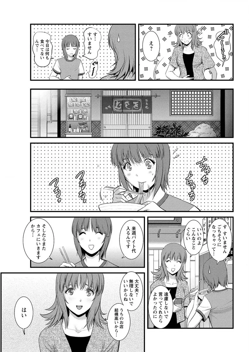 パートタイム マナカさん 第1-9話 Page.113