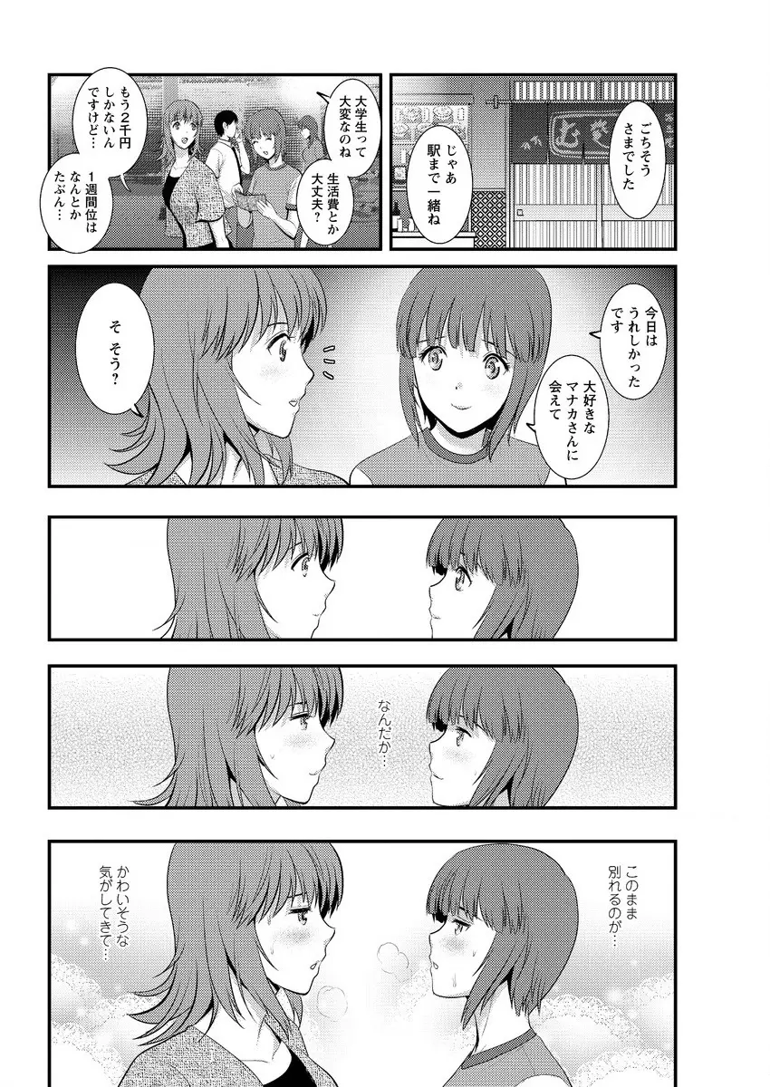 パートタイム マナカさん 第1-9話 Page.114