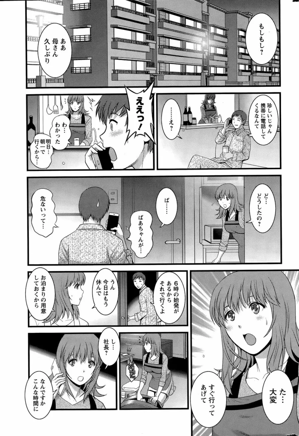 パートタイム マナカさん 第1-9話 Page.127