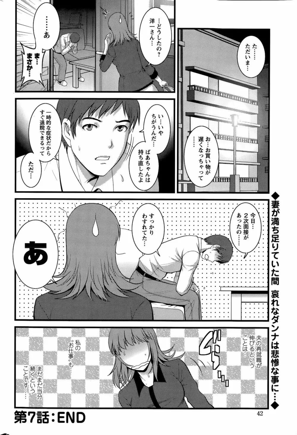 パートタイム マナカさん 第1-9話 Page.138