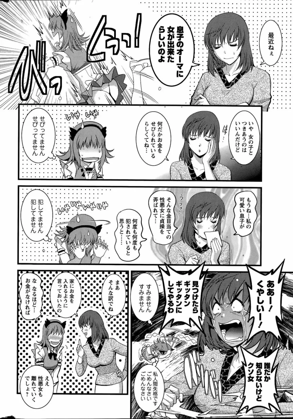 パートタイム マナカさん 第1-9話 Page.144