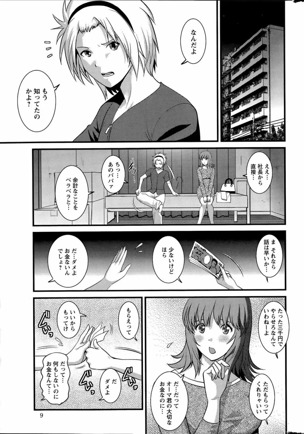 パートタイム マナカさん 第1-9話 Page.145