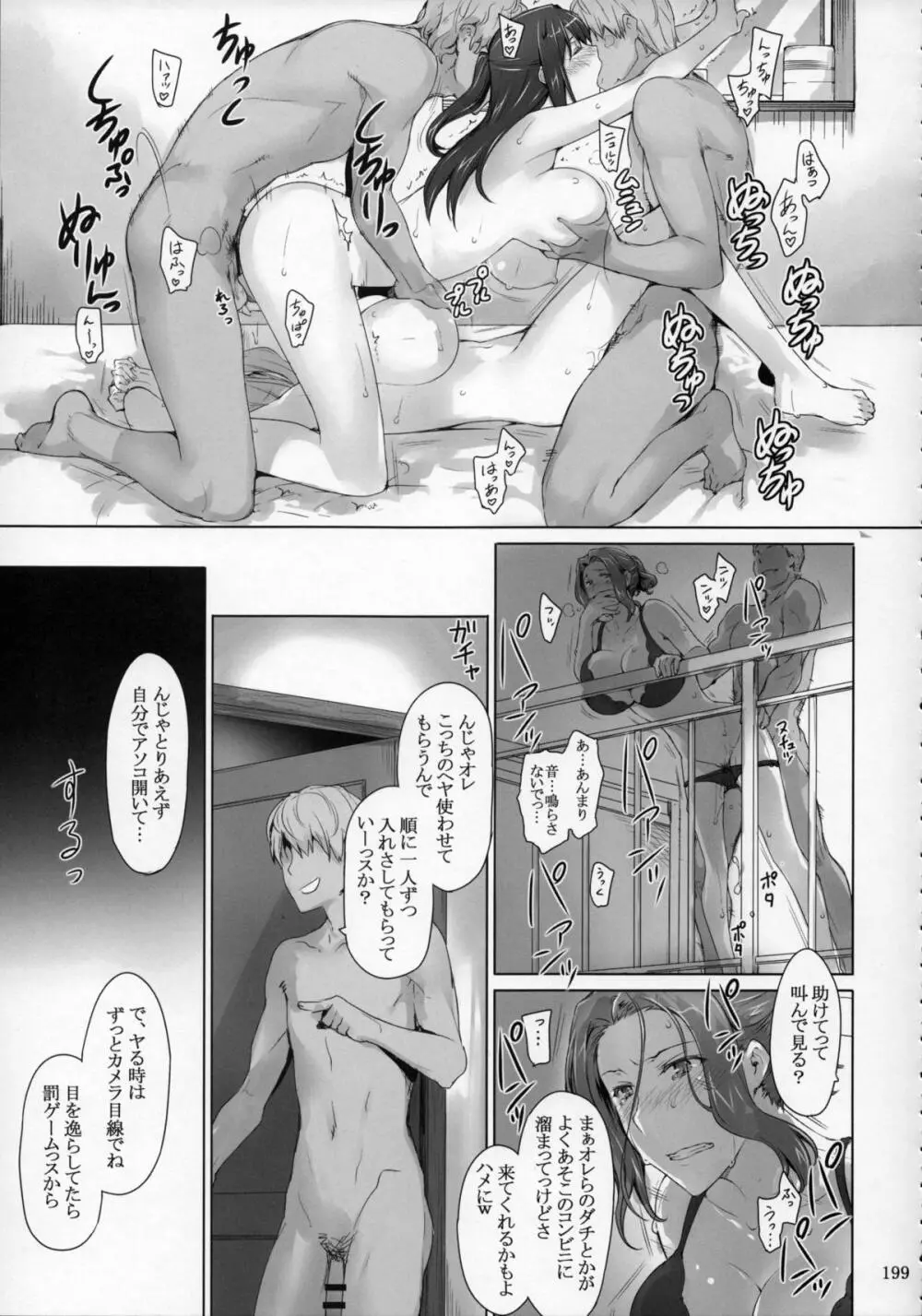 橘さん家ノ男性事情 まとめ版 Page.198
