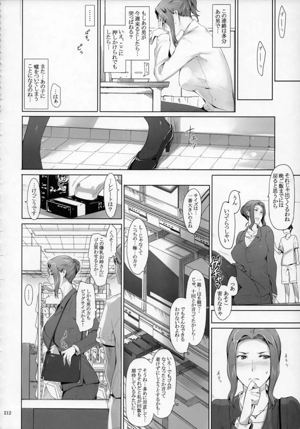 橘さん家ノ男性事情 まとめ版 Page.211