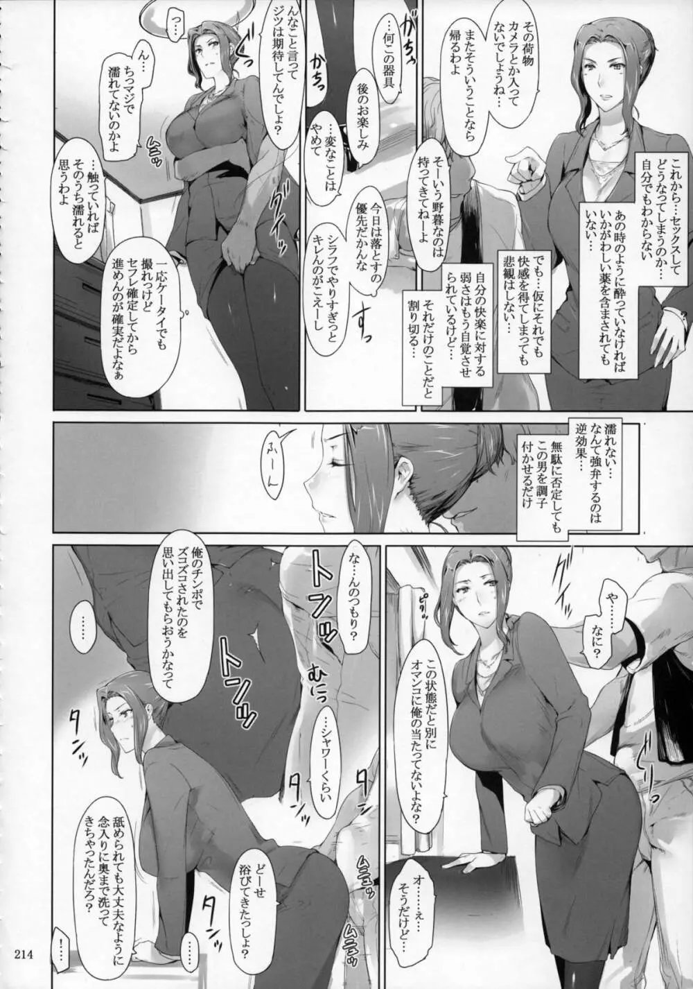 橘さん家ノ男性事情 まとめ版 Page.213