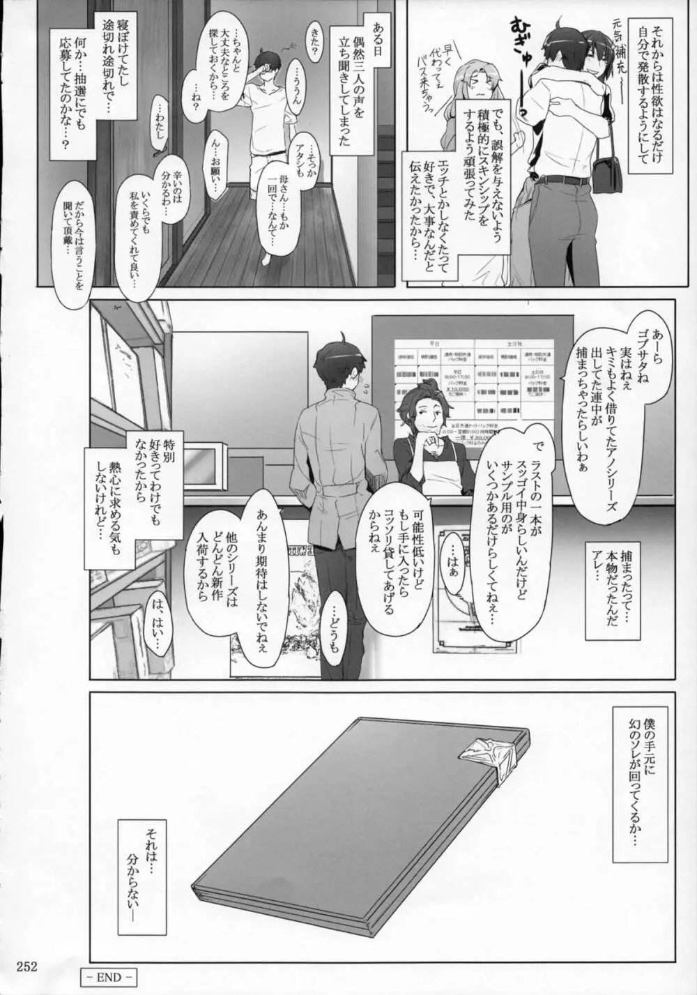 橘さん家ノ男性事情 まとめ版 Page.251