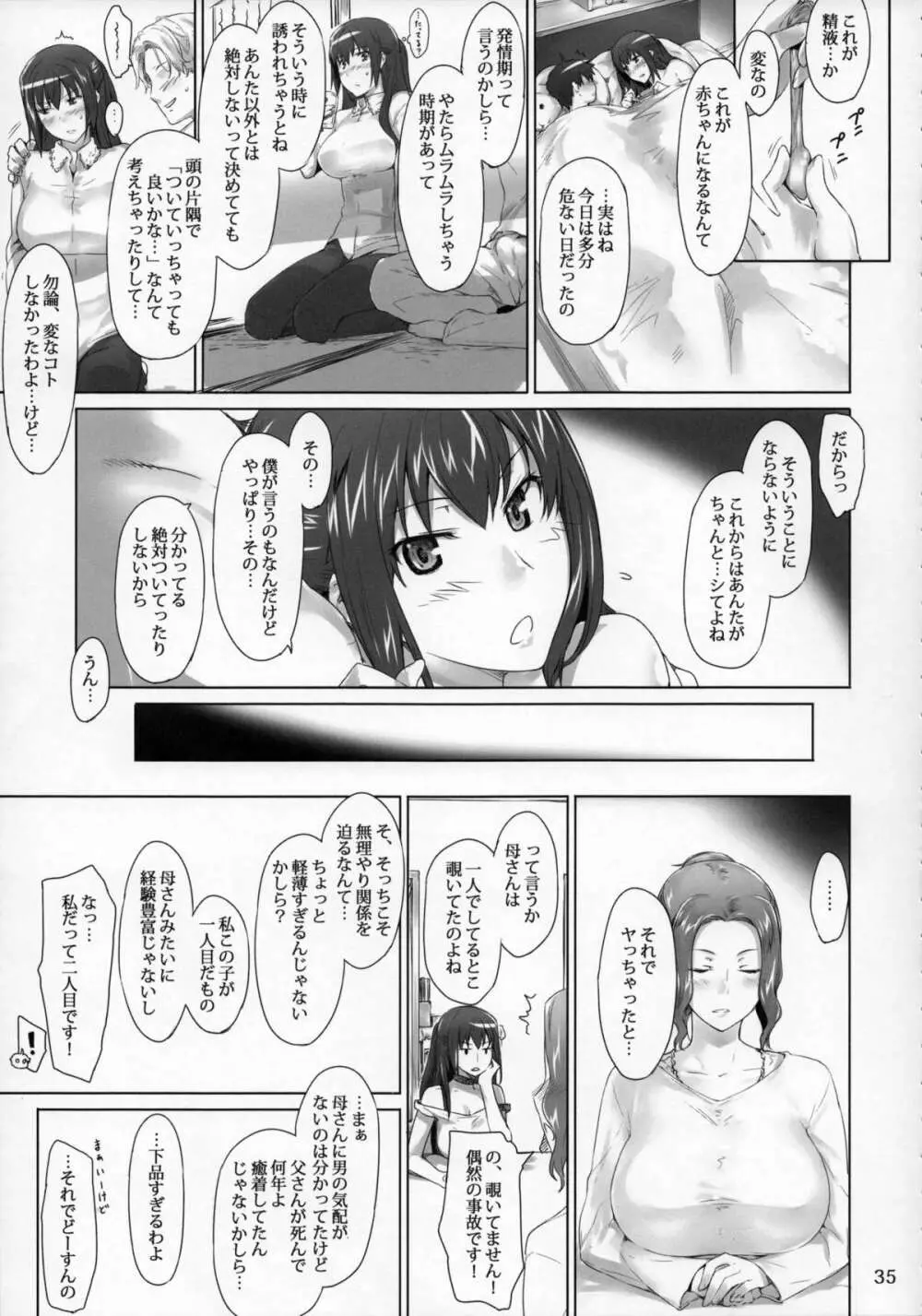 橘さん家ノ男性事情 まとめ版 Page.34