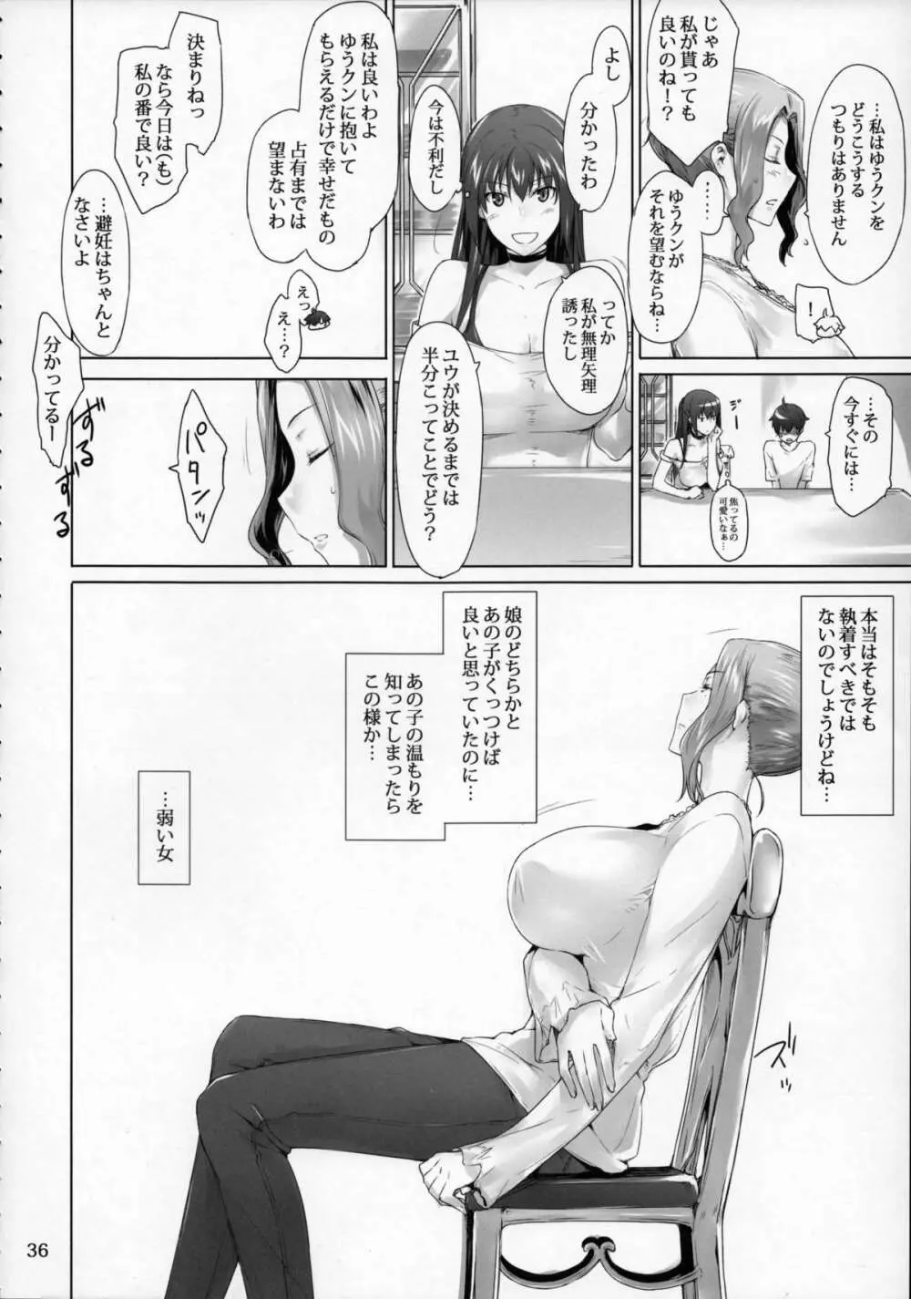 橘さん家ノ男性事情 まとめ版 Page.35