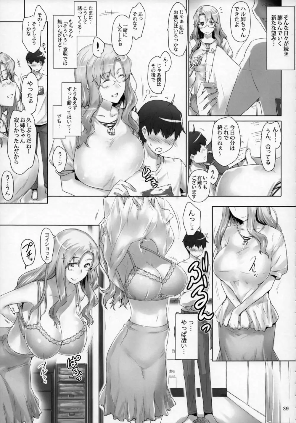 橘さん家ノ男性事情 まとめ版 Page.38