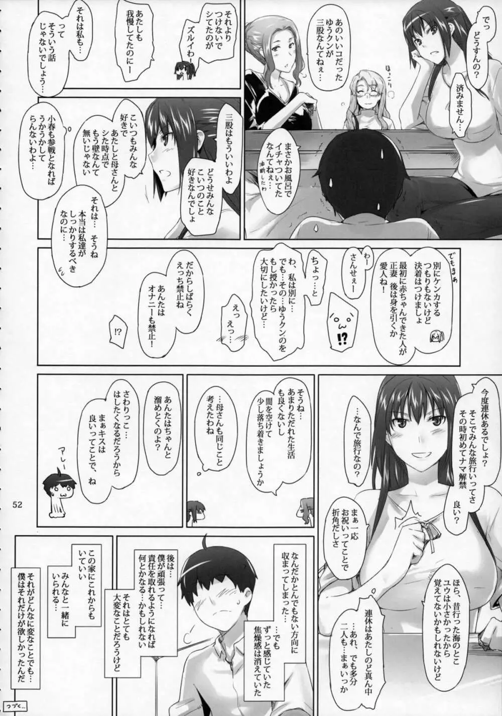 橘さん家ノ男性事情 まとめ版 Page.51
