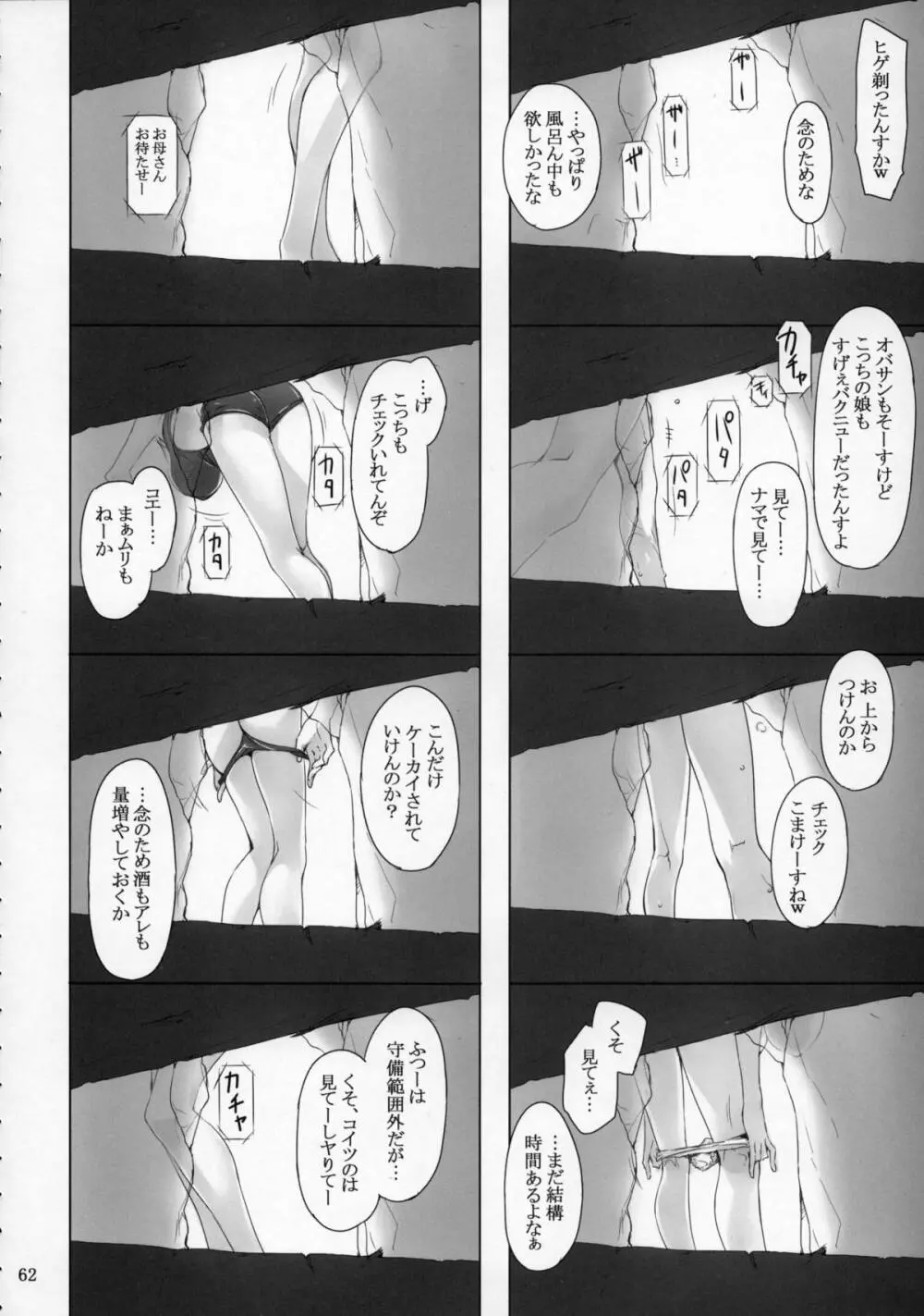 橘さん家ノ男性事情 まとめ版 Page.61