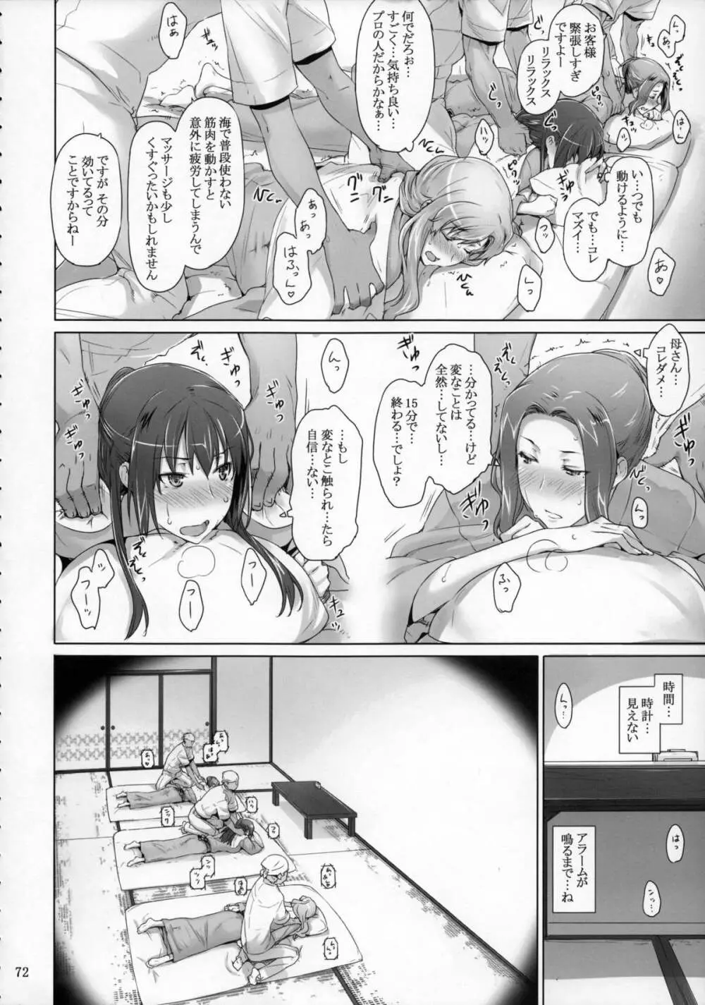 橘さん家ノ男性事情 まとめ版 Page.71